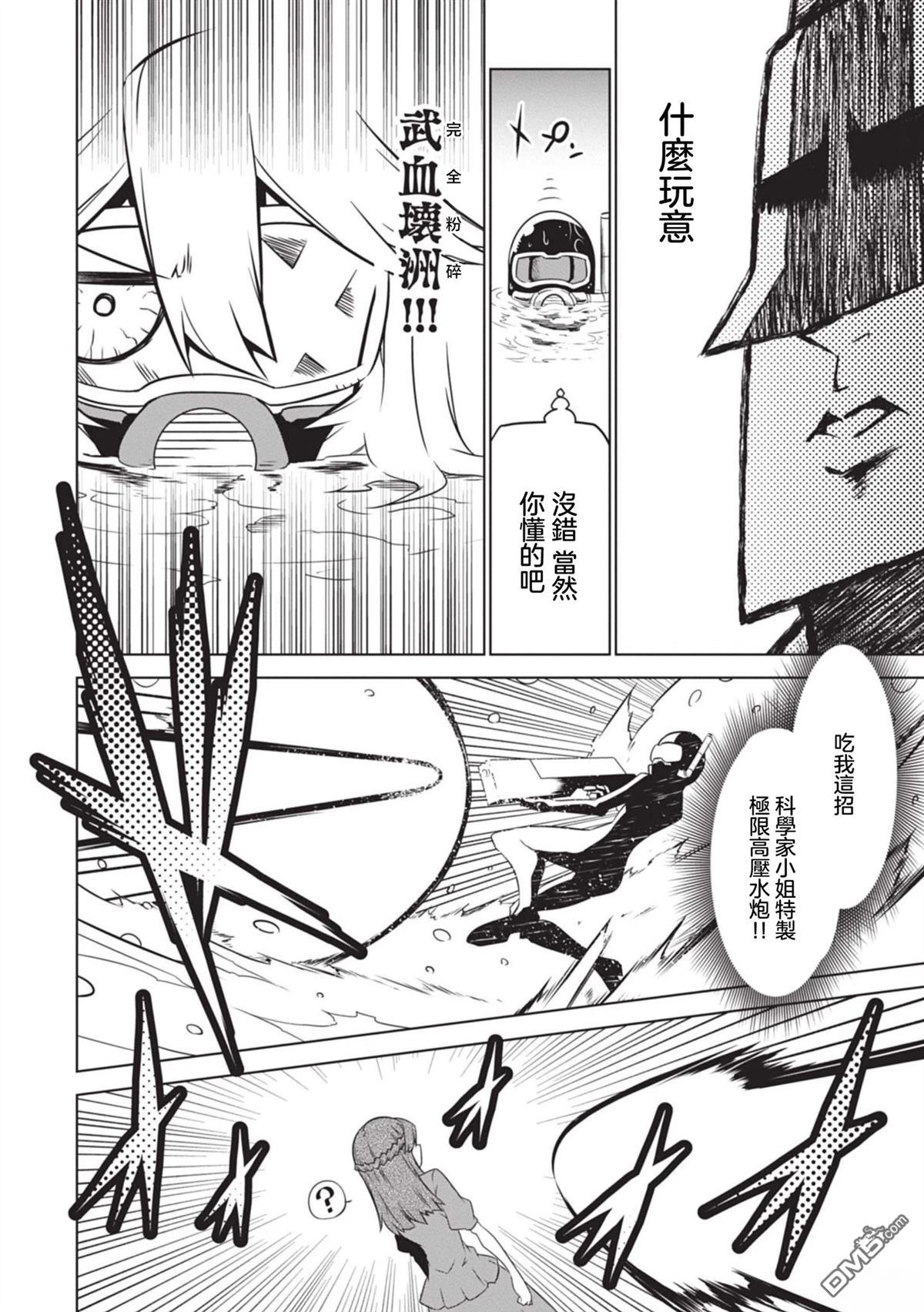 残念女干部布莱克婕芮菈小姐 第153话 第6页