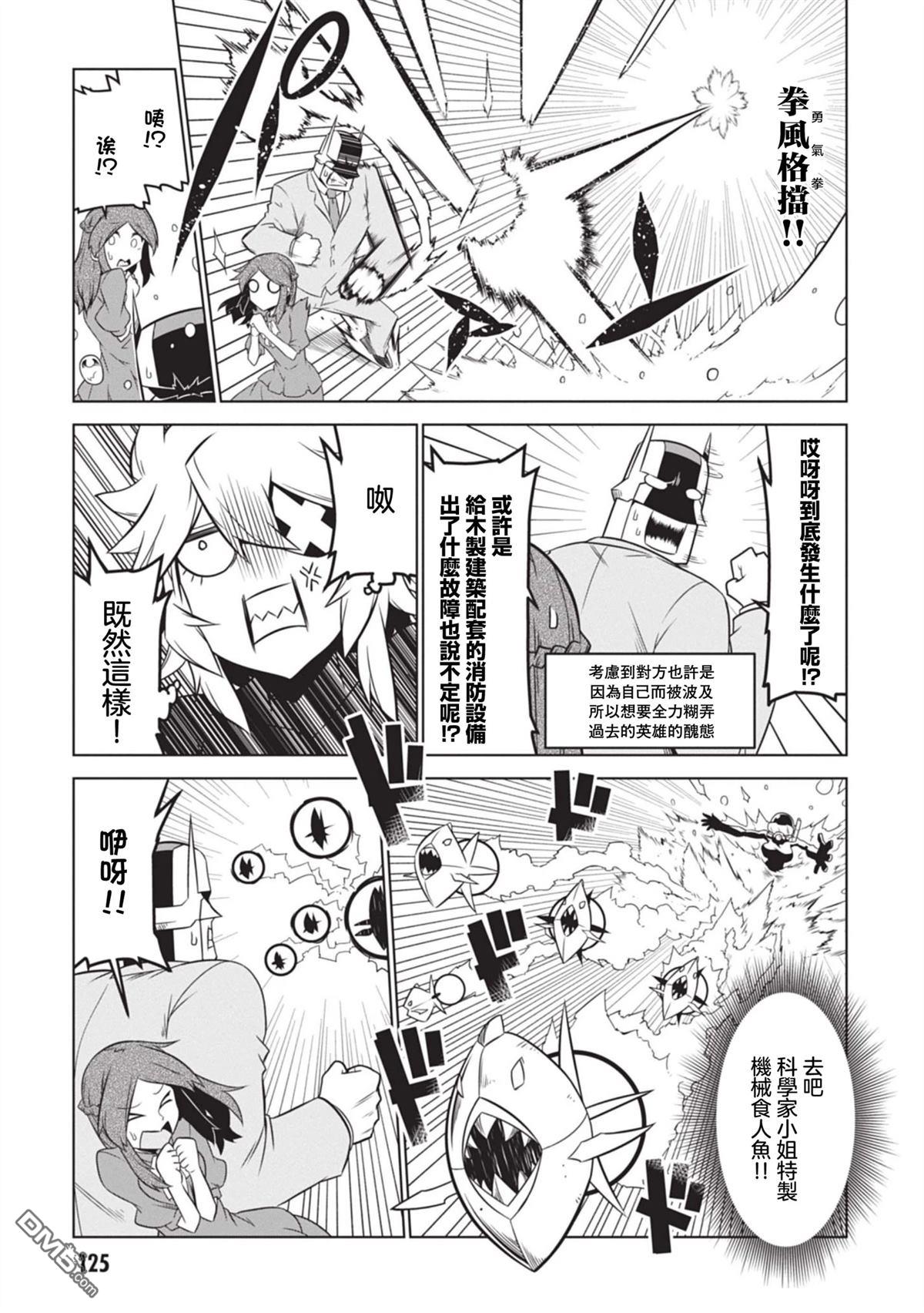残念女干部布莱克婕芮菈小姐 第153话 第7页