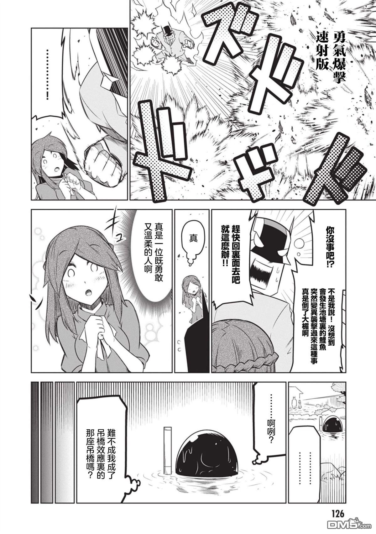 残念女干部布莱克婕芮菈小姐 第153话 第8页