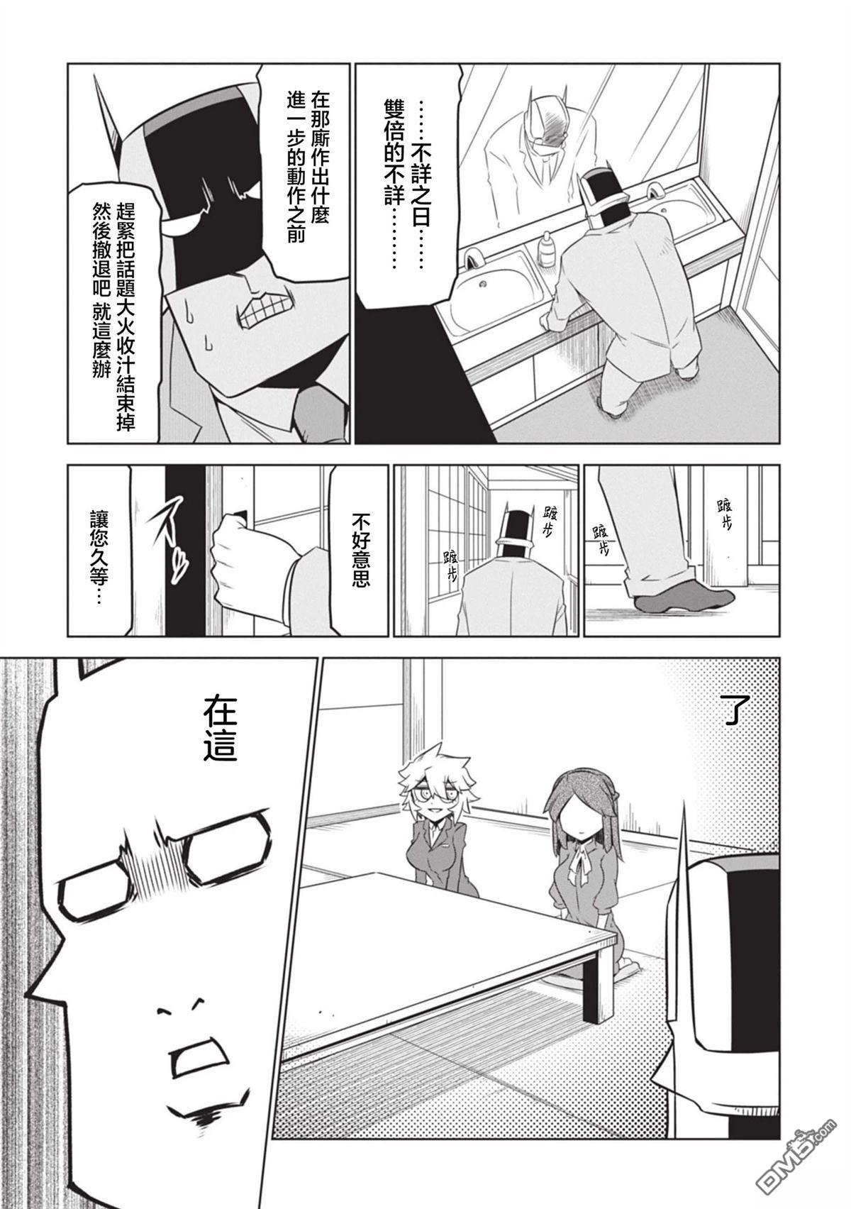 残念女干部布莱克婕芮菈小姐 第153话 第9页