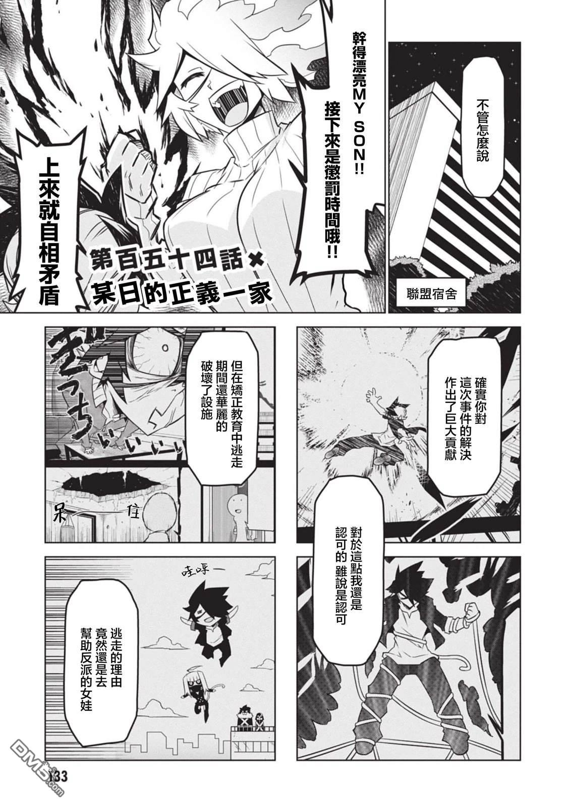 残念女干部布莱克婕芮菈小姐 第154话 第1页