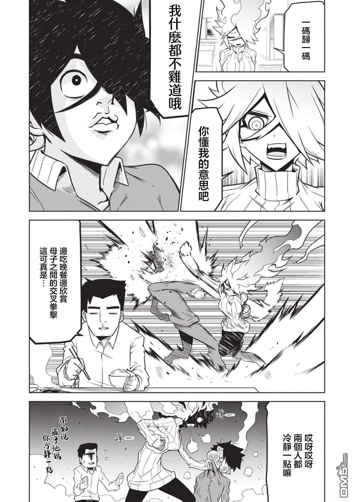 残念女干部布莱克婕芮菈小姐 第154话 第2页
