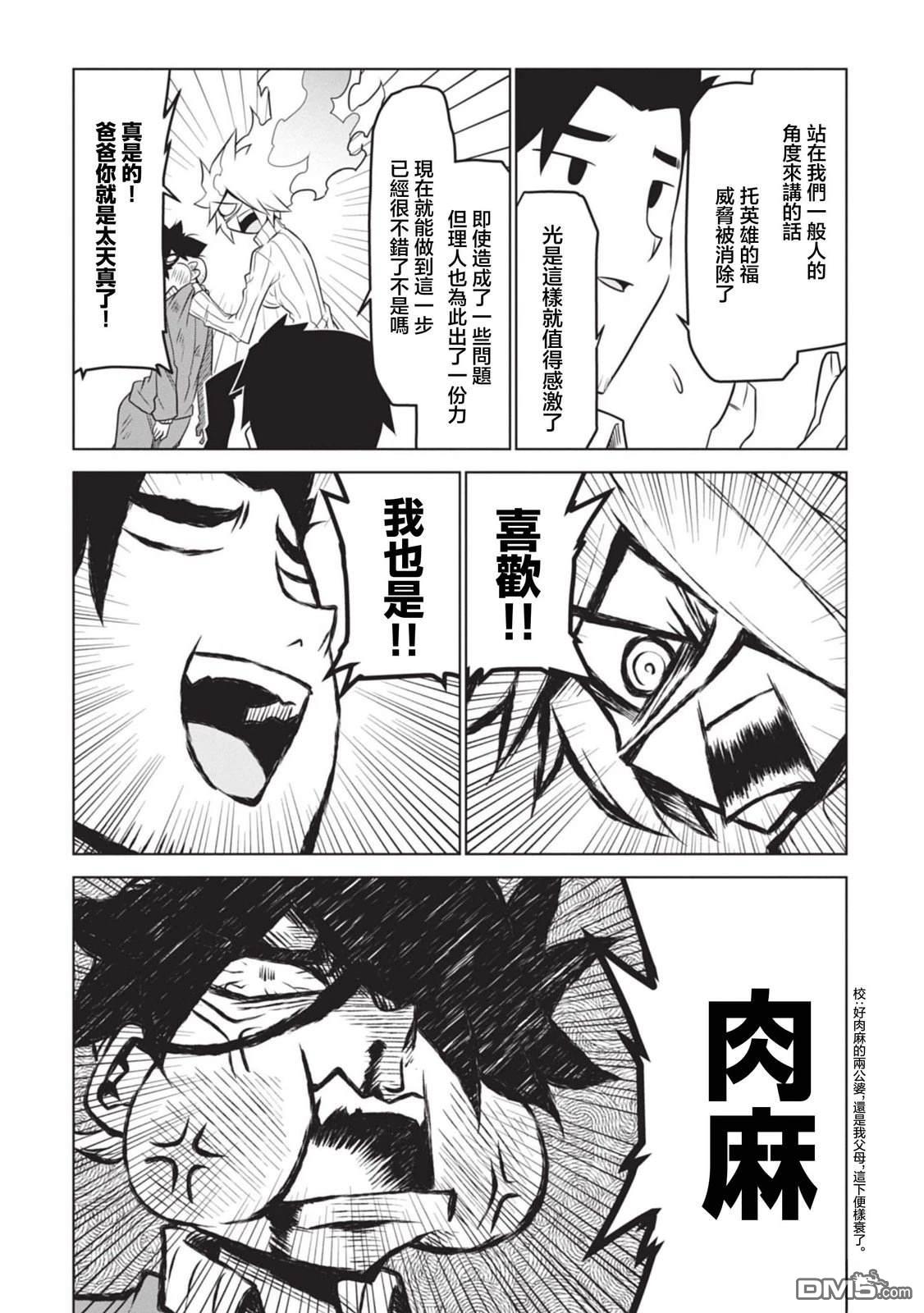 残念女干部布莱克婕芮菈小姐 第154话 第3页