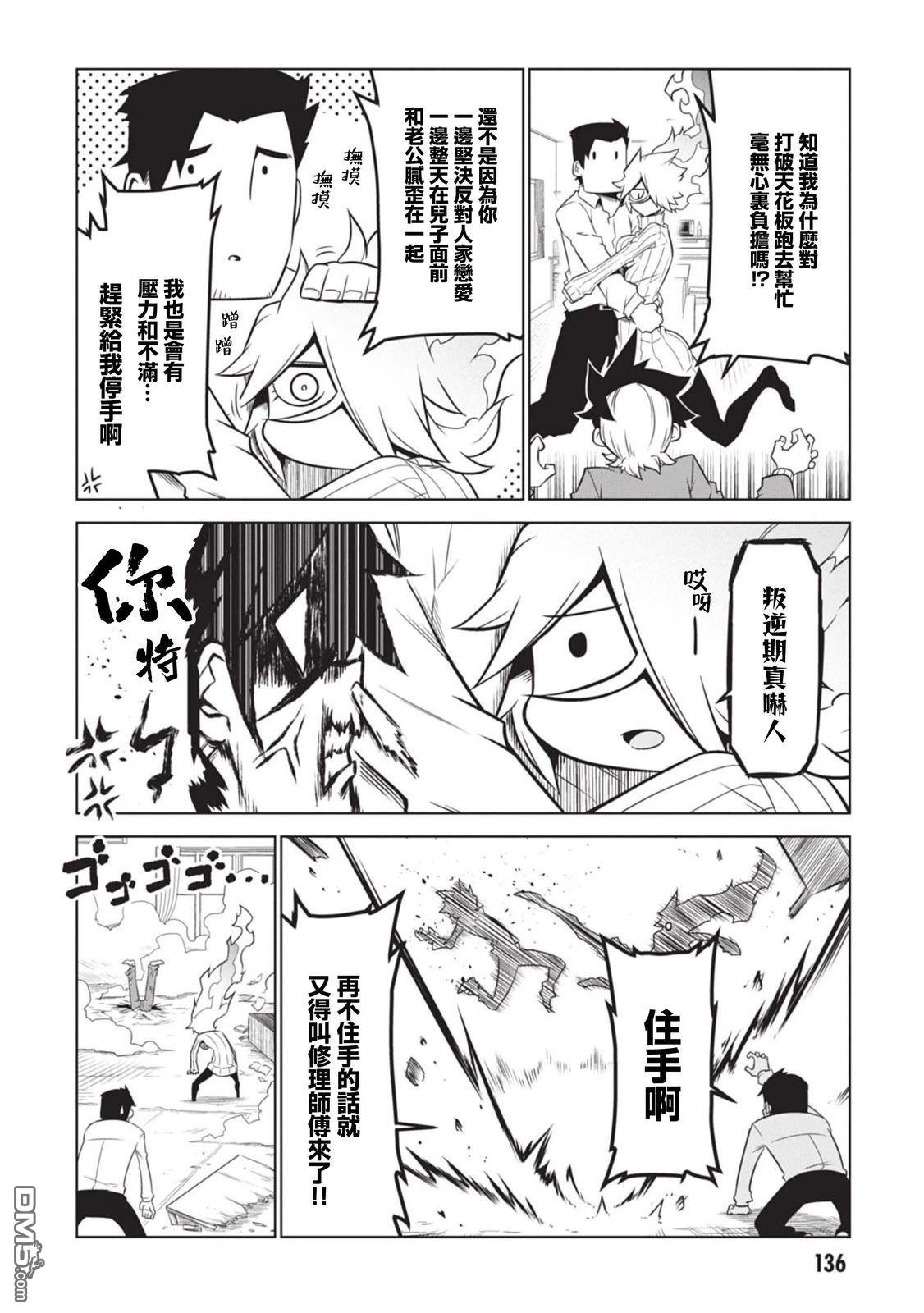 残念女干部布莱克婕芮菈小姐 第154话 第4页