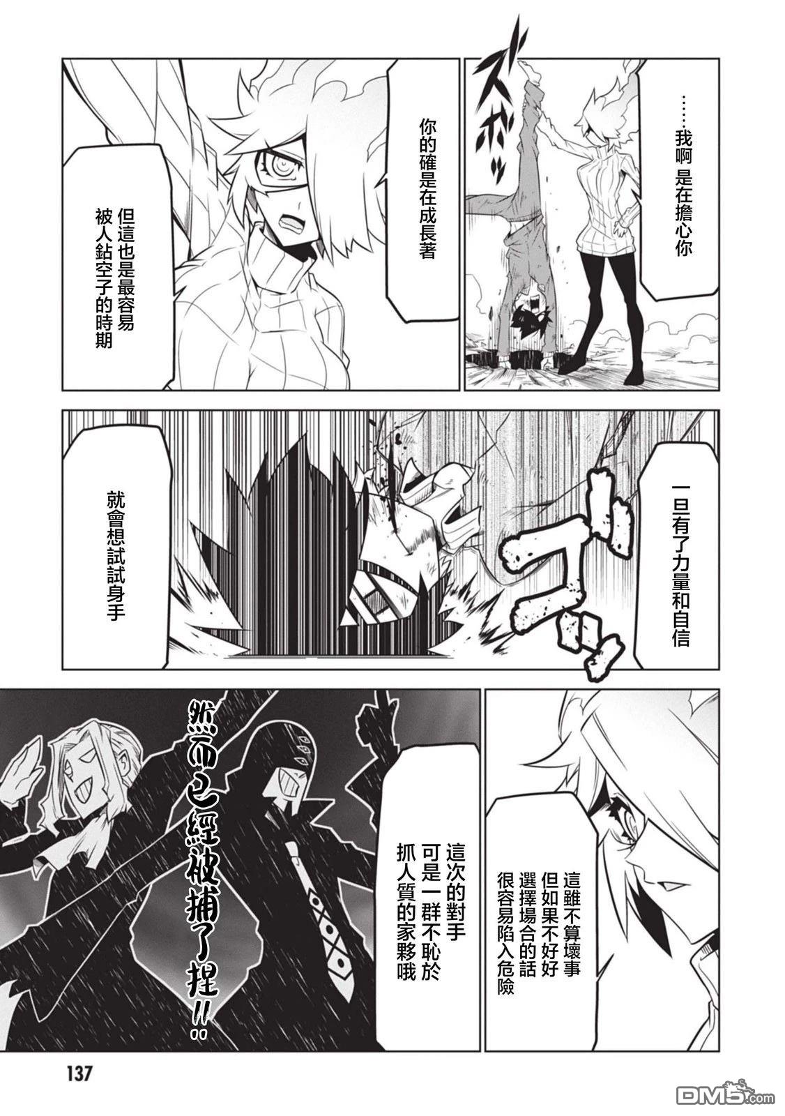 残念女干部布莱克婕芮菈小姐 第154话 第5页
