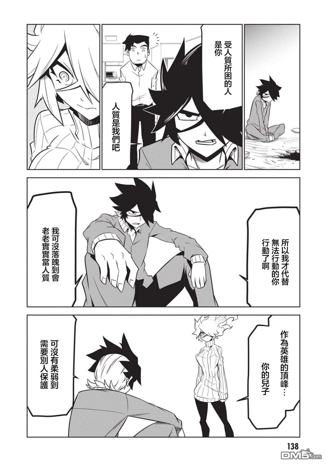 残念女干部布莱克婕芮菈小姐 第154话 第6页