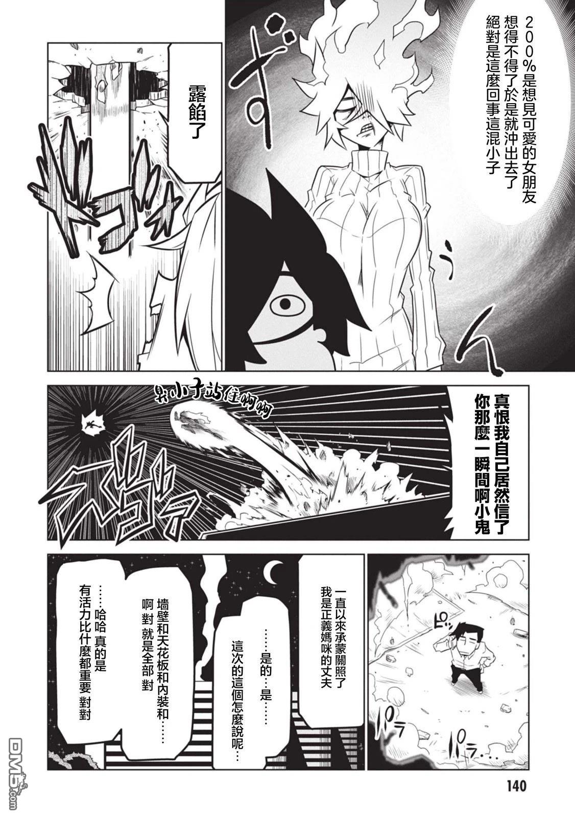 残念女干部布莱克婕芮菈小姐 第154话 第8页