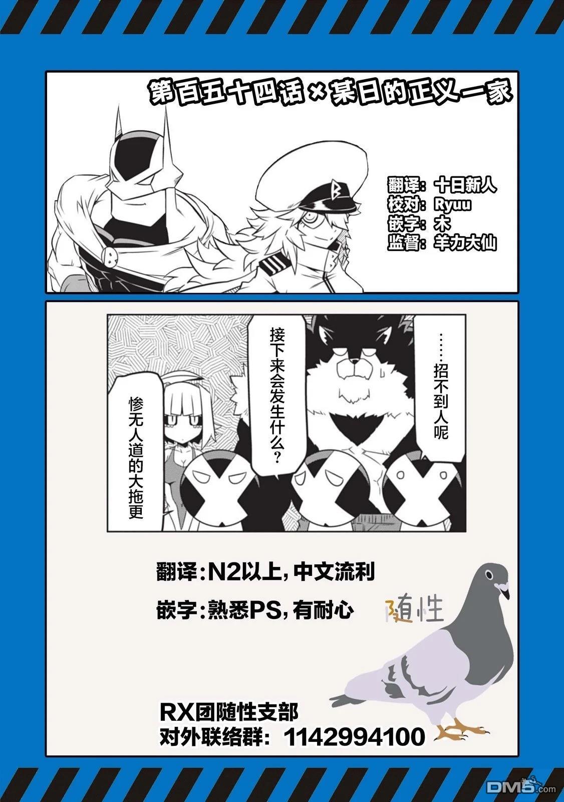 残念女干部布莱克婕芮菈小姐 第154话 第9页
