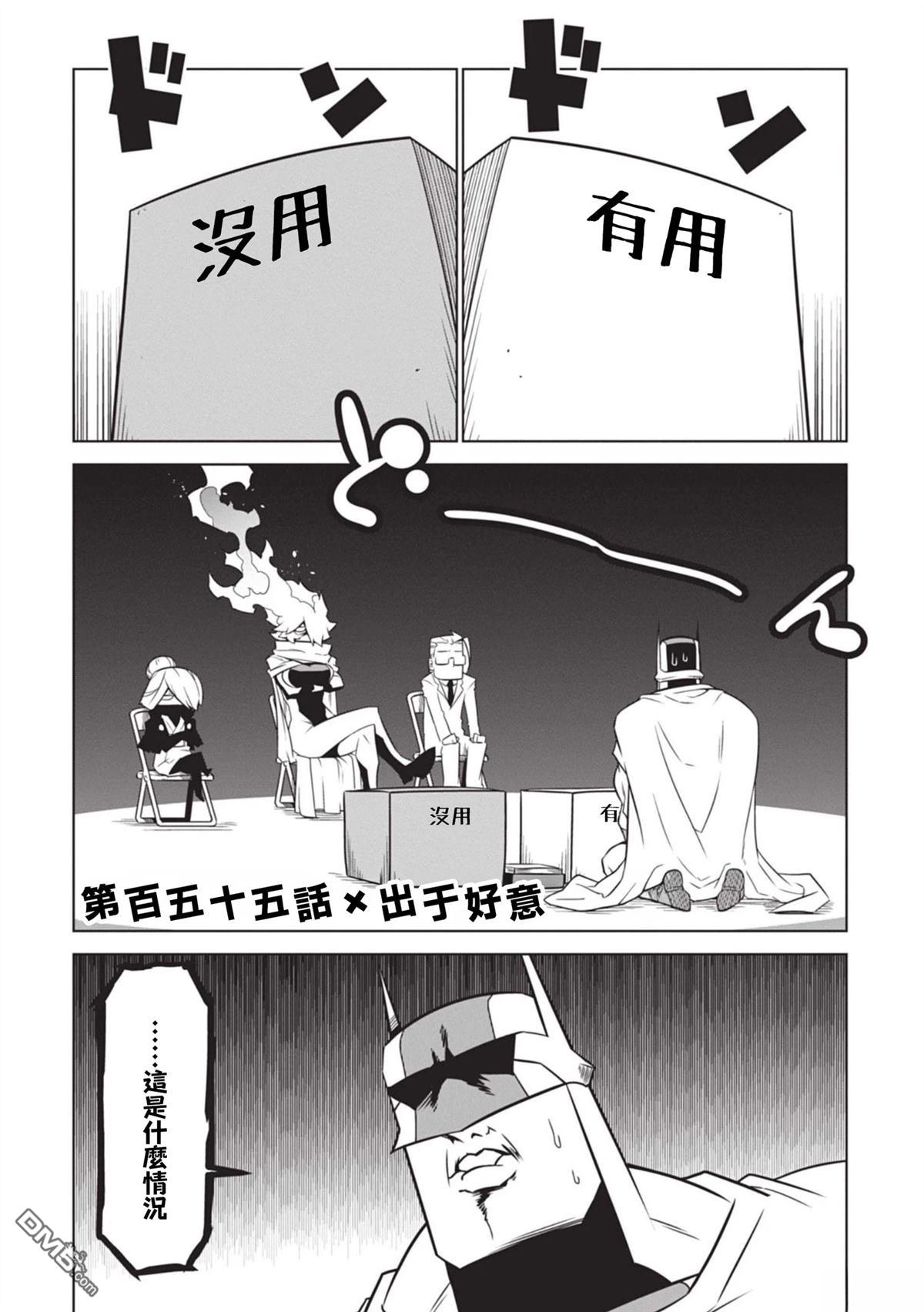 残念女干部布莱克婕芮菈小姐 第155话 第1页