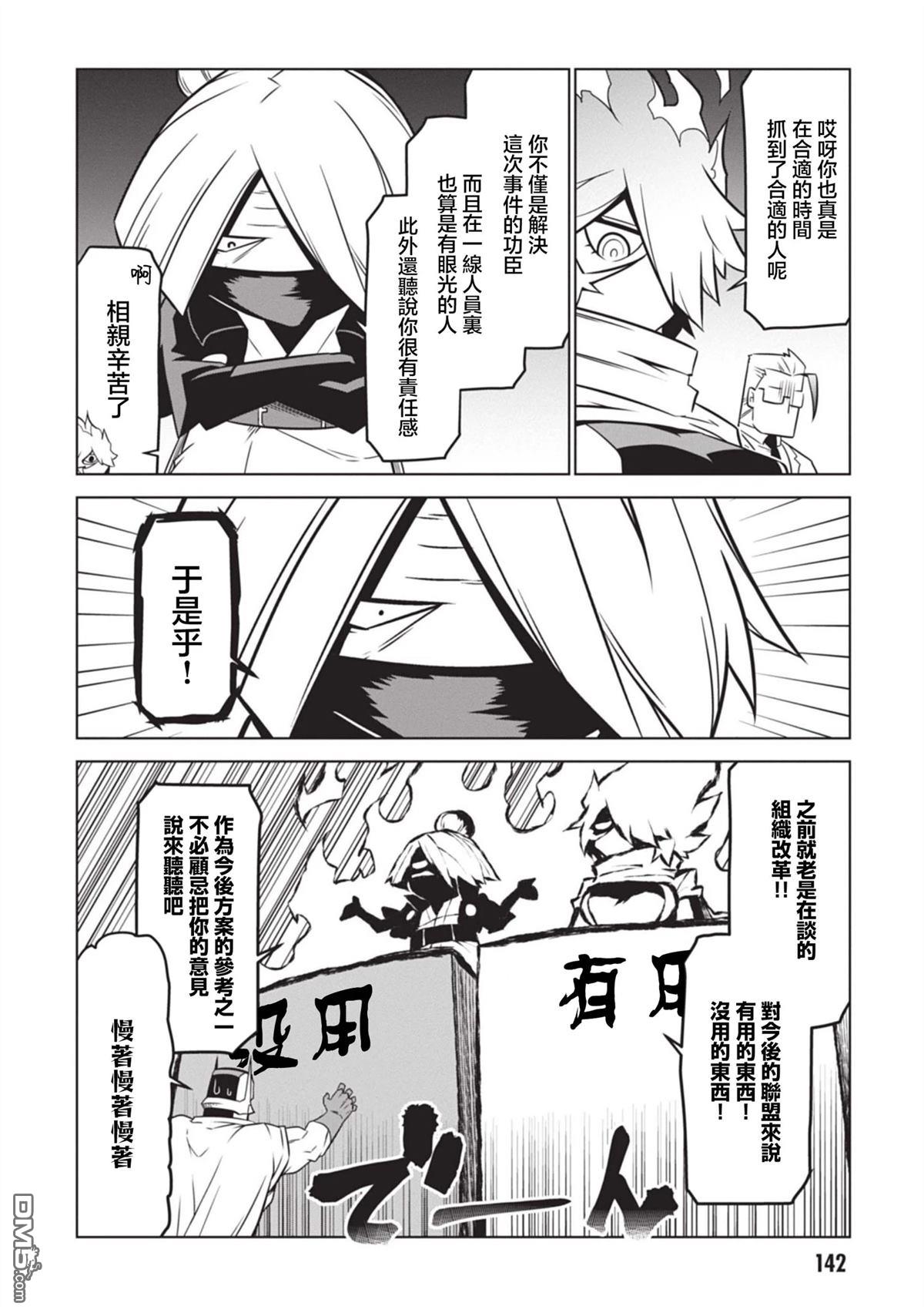 残念女干部布莱克婕芮菈小姐 第155话 第2页