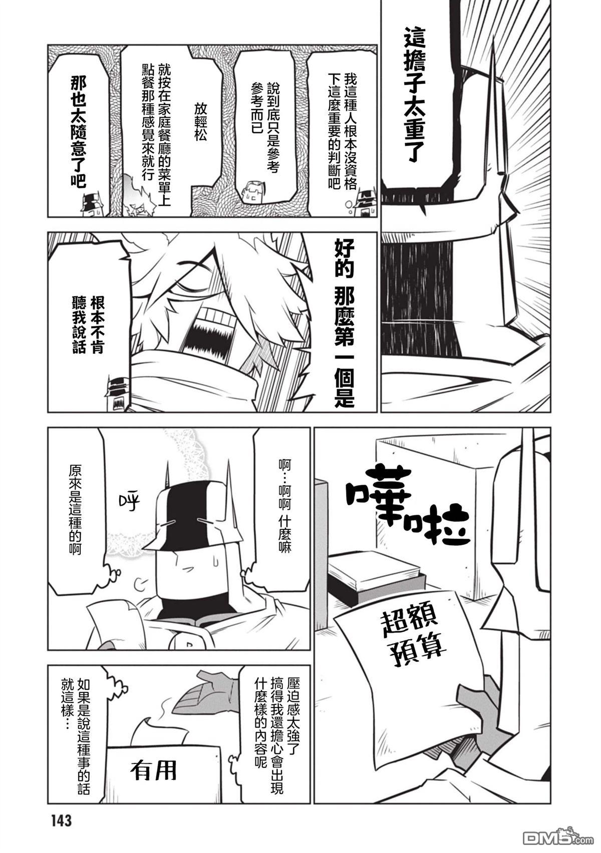 残念女干部布莱克婕芮菈小姐 第155话 第3页