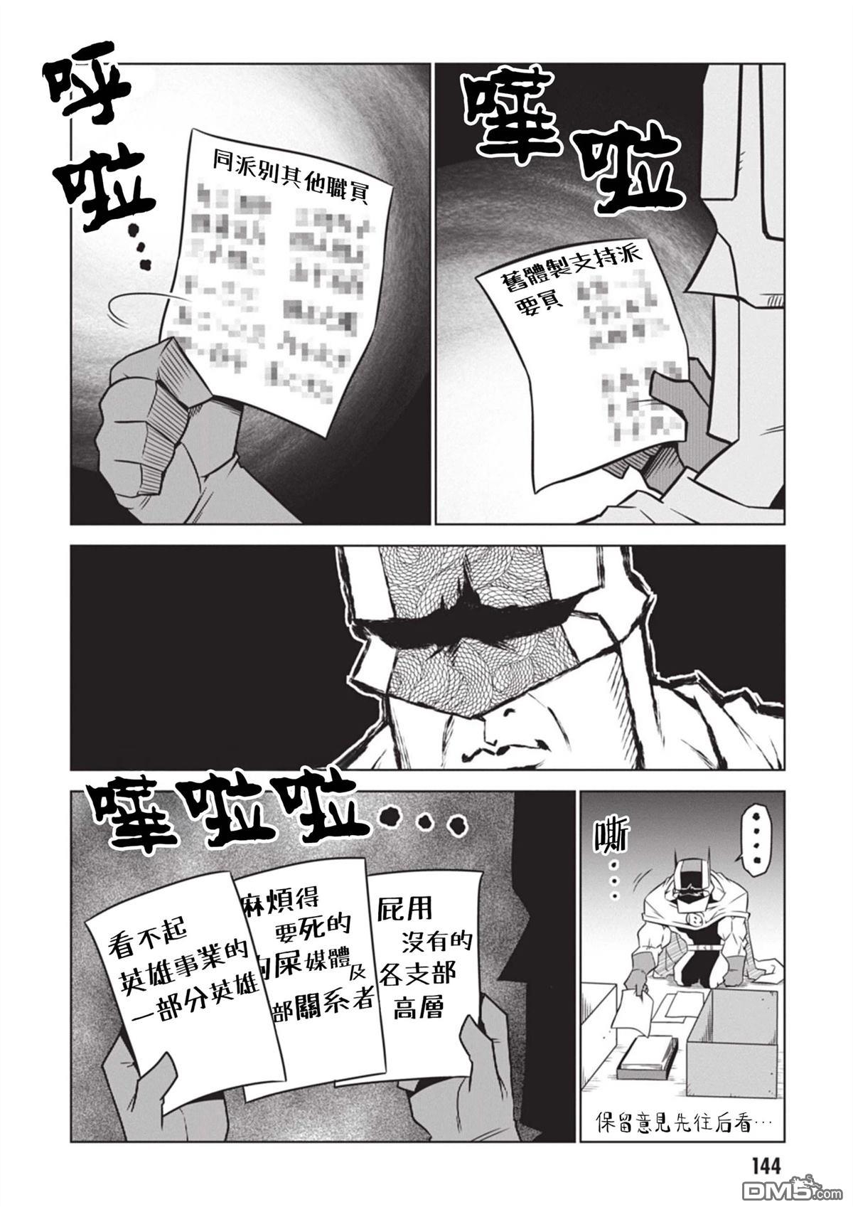 残念女干部布莱克婕芮菈小姐 第155话 第4页