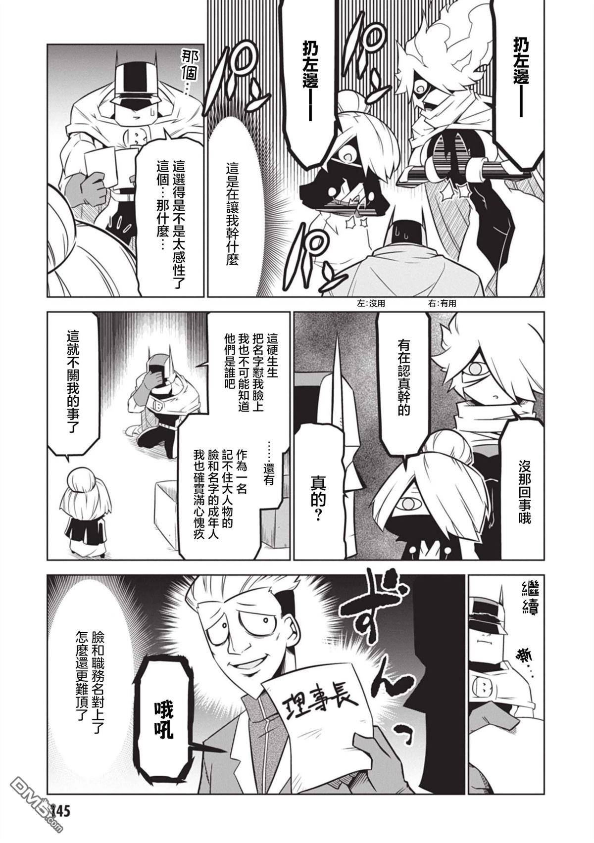 残念女干部布莱克婕芮菈小姐 第155话 第5页