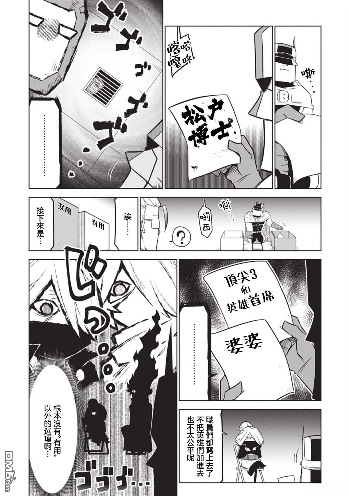 残念女干部布莱克婕芮菈小姐 第155话 第6页