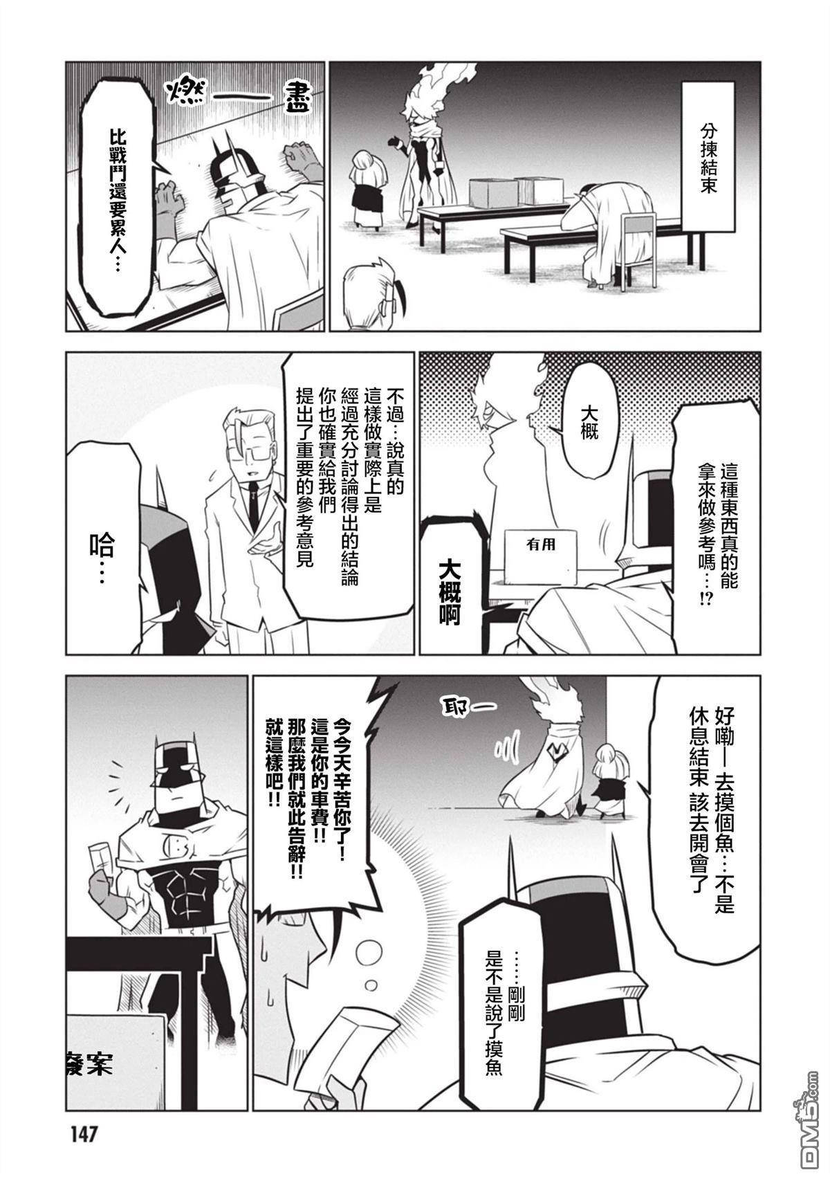 残念女干部布莱克婕芮菈小姐 第155话 第7页