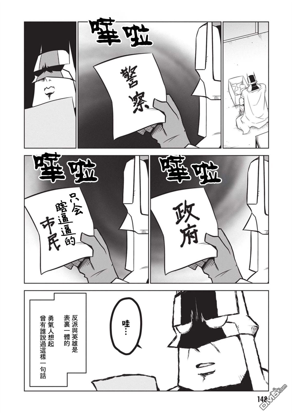 残念女干部布莱克婕芮菈小姐 第155话 第8页