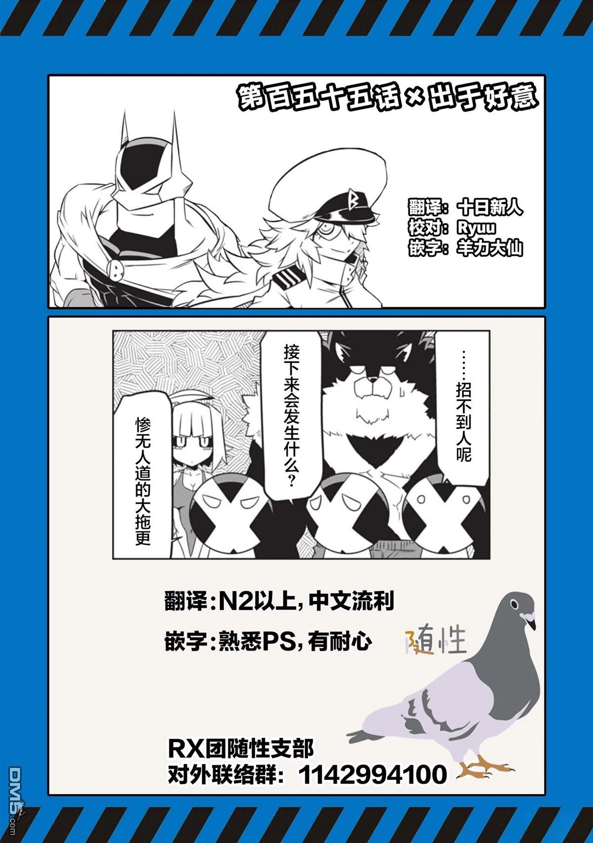 残念女干部布莱克婕芮菈小姐 第155话 第9页
