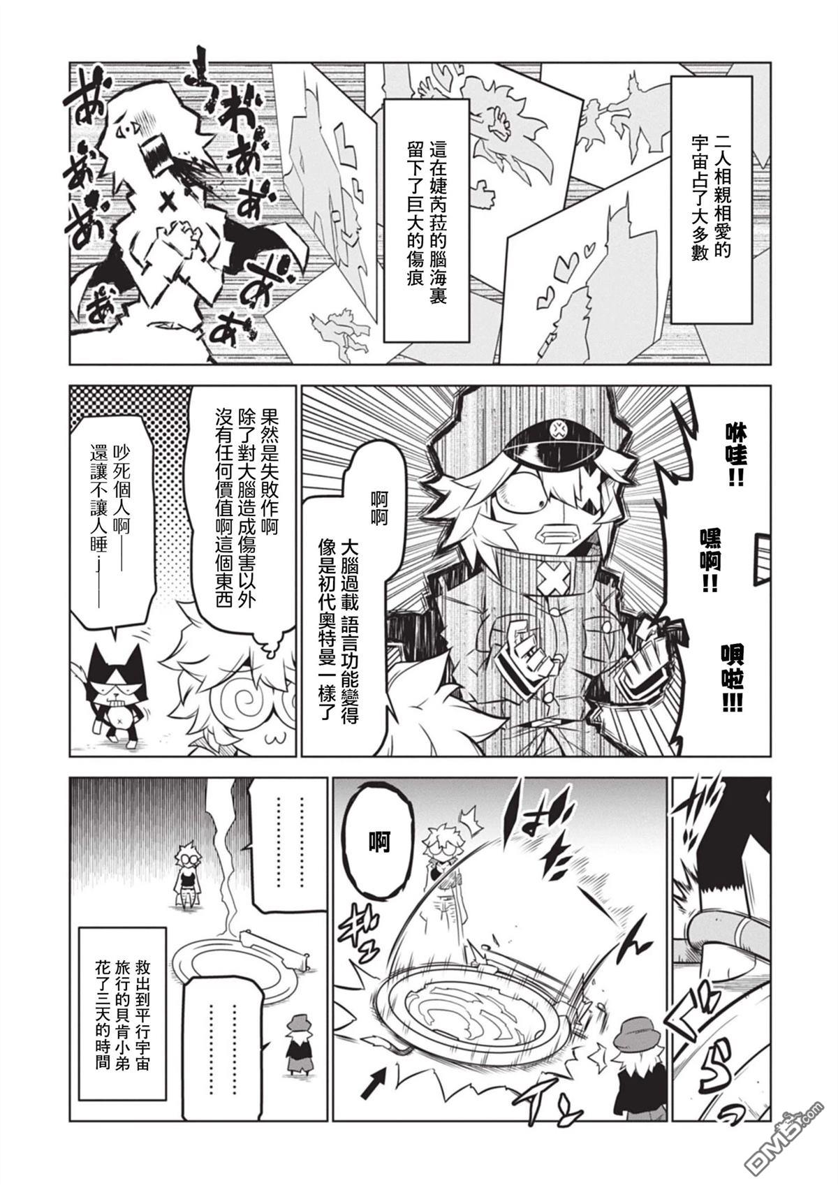 残念女干部布莱克婕芮菈小姐 第156话 第10页
