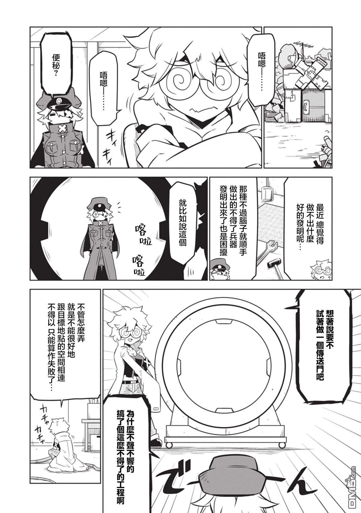 残念女干部布莱克婕芮菈小姐 第156话 第2页