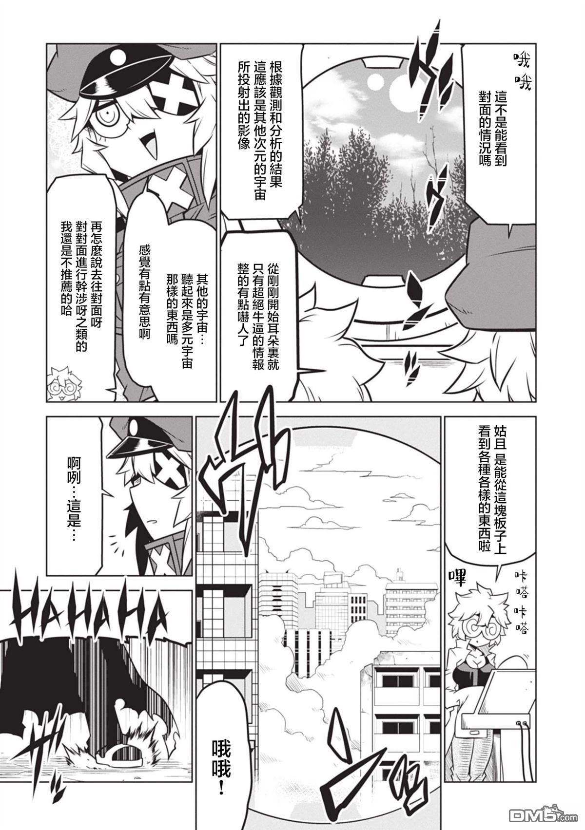 残念女干部布莱克婕芮菈小姐 第156话 第3页