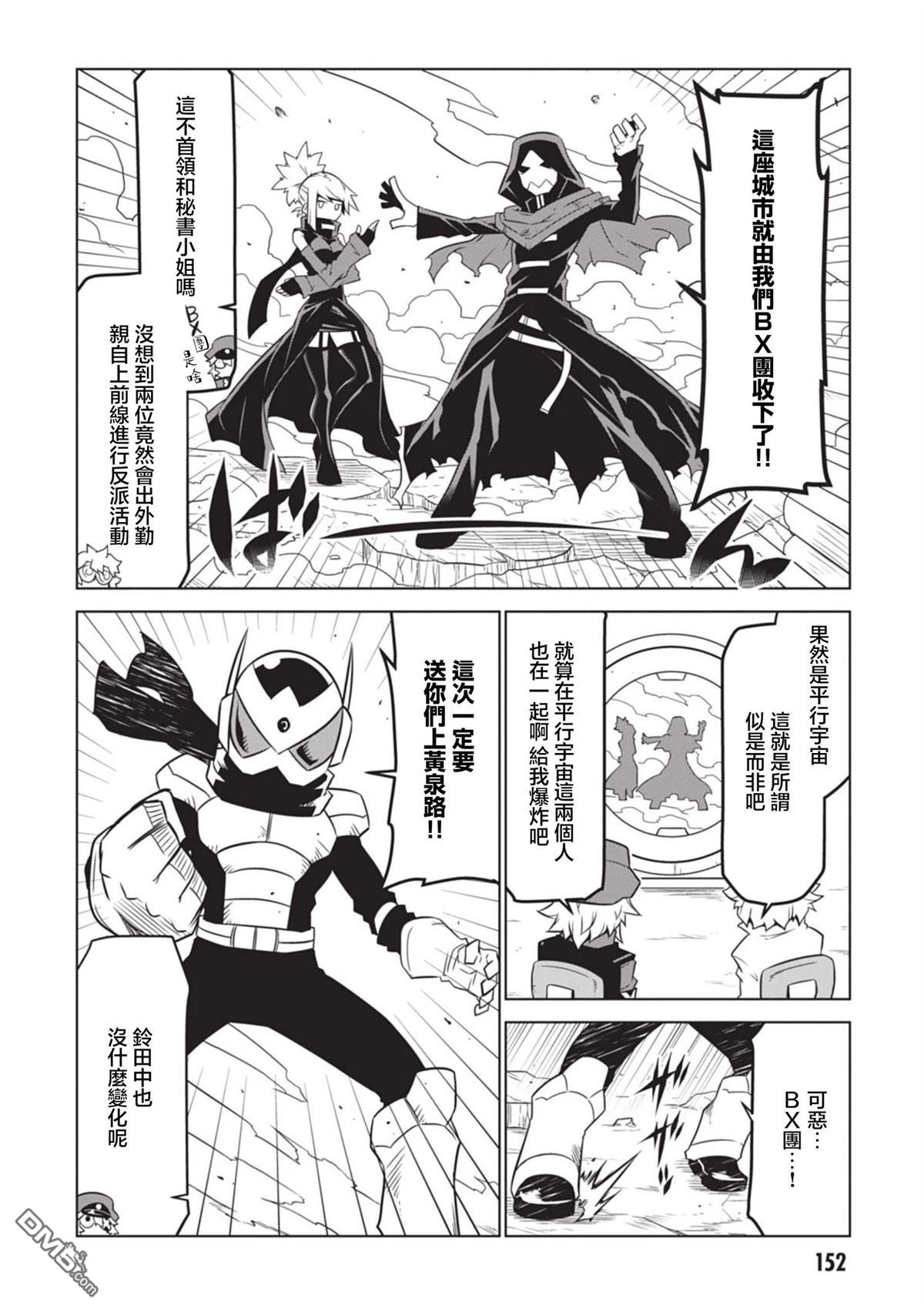 残念女干部布莱克婕芮菈小姐 第156话 第4页