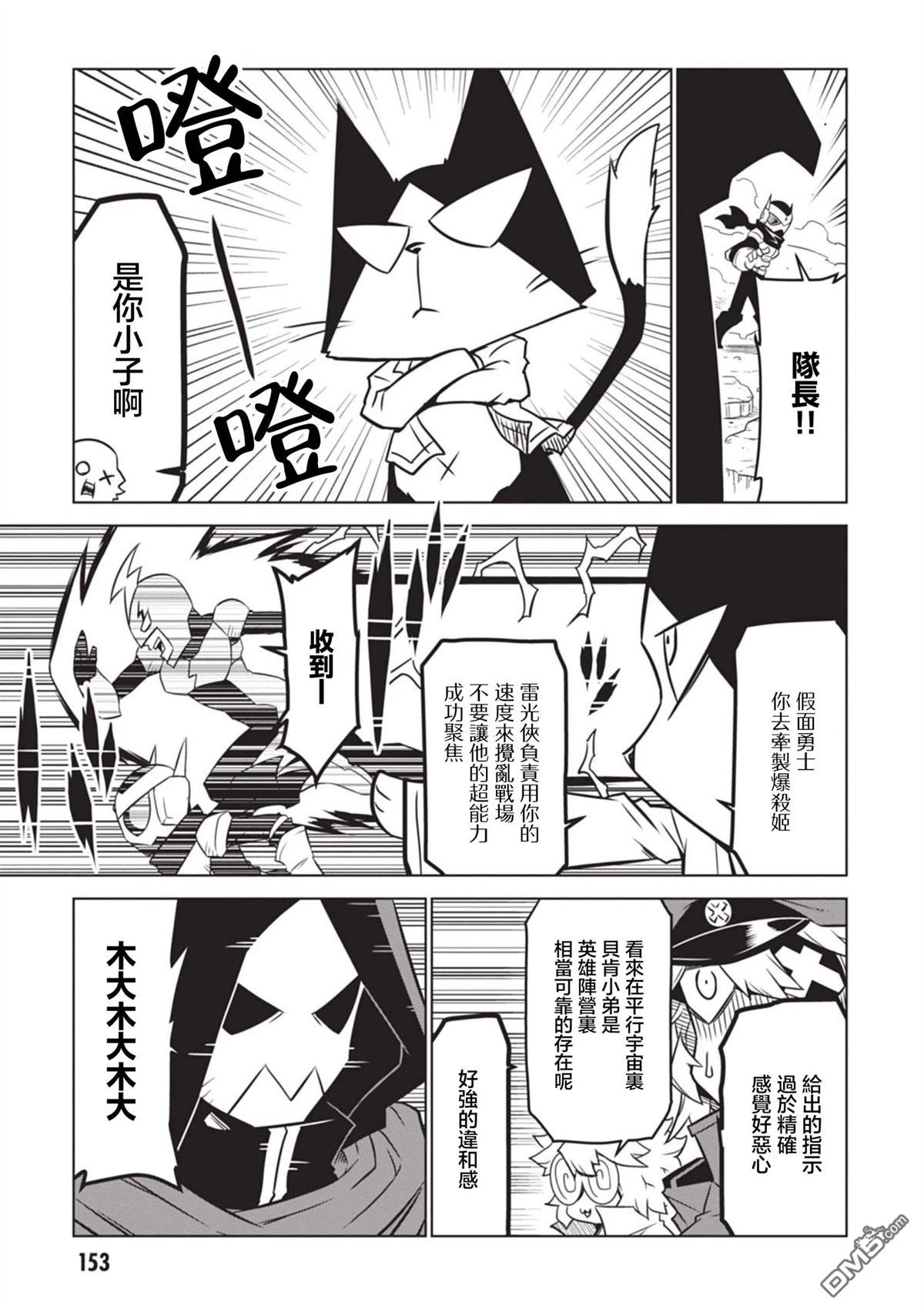 残念女干部布莱克婕芮菈小姐 第156话 第5页