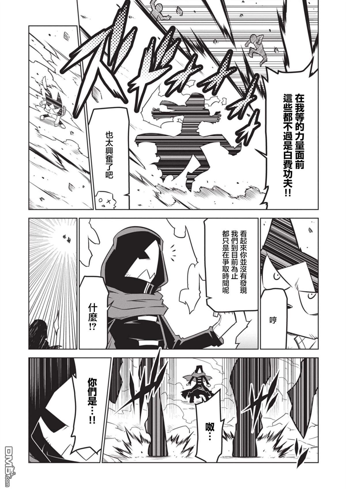 残念女干部布莱克婕芮菈小姐 第156话 第6页