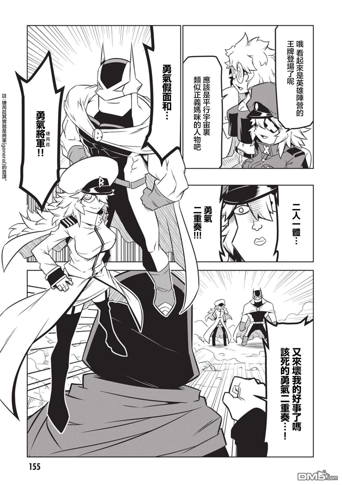 残念女干部布莱克婕芮菈小姐 第156话 第7页