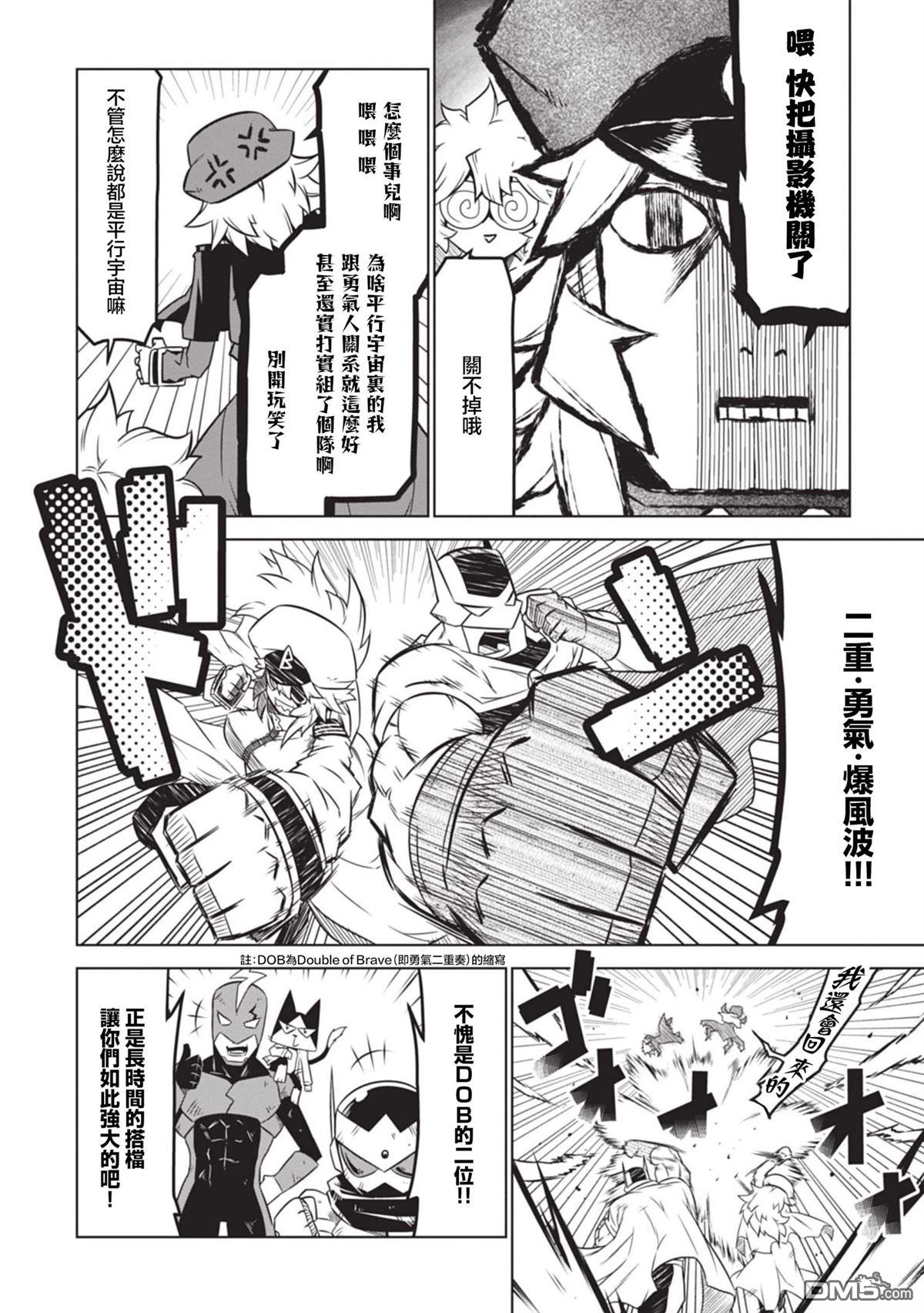 残念女干部布莱克婕芮菈小姐 第156话 第8页