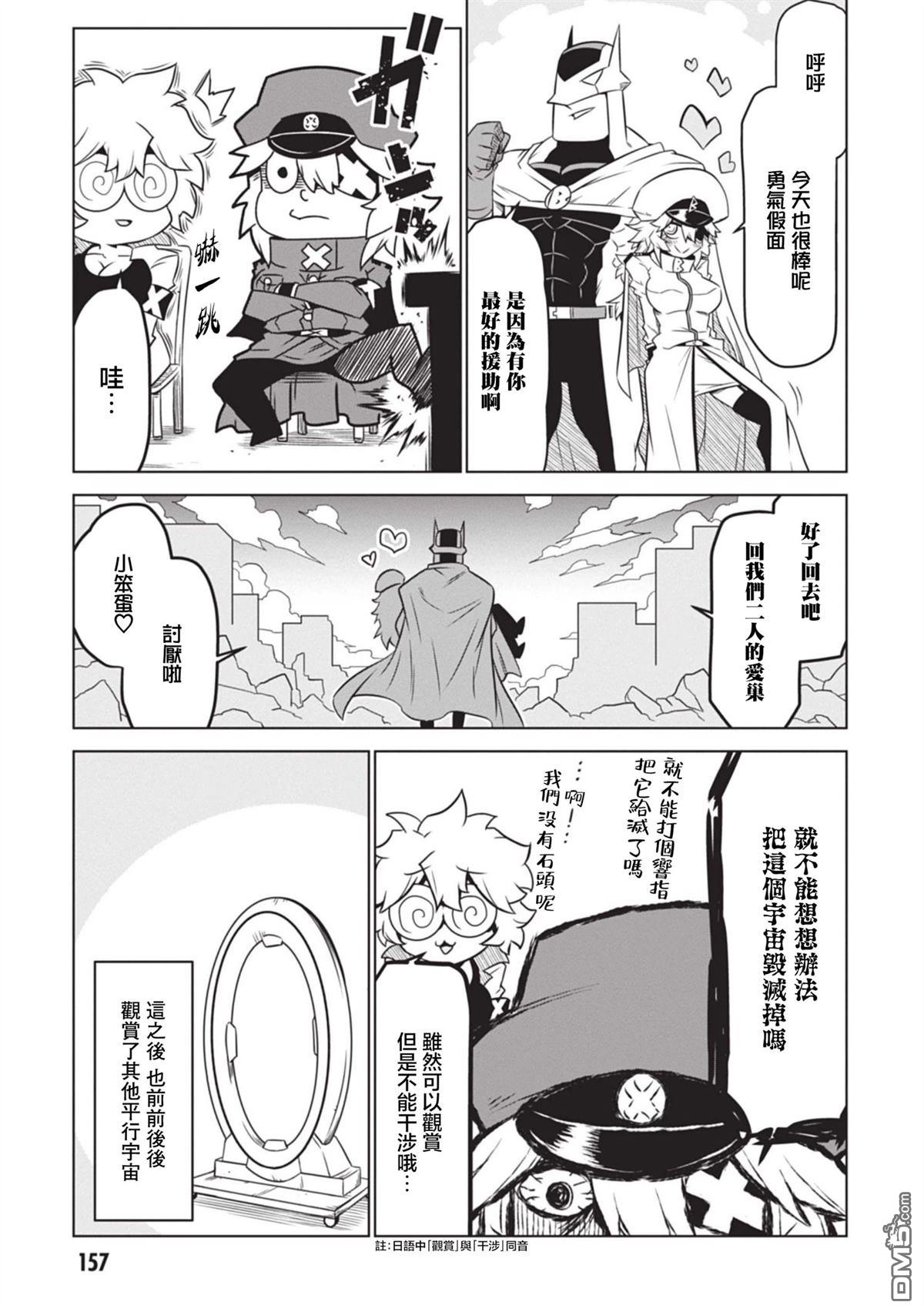 残念女干部布莱克婕芮菈小姐 第156话 第9页