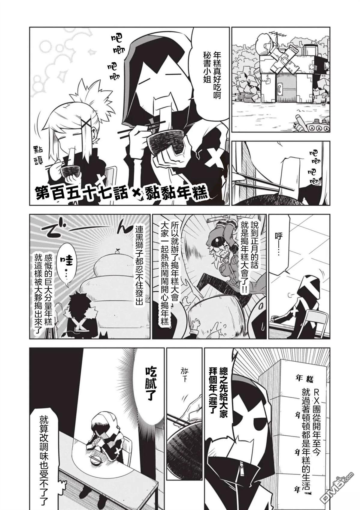 残念女干部布莱克婕芮菈小姐 第157话 第1页