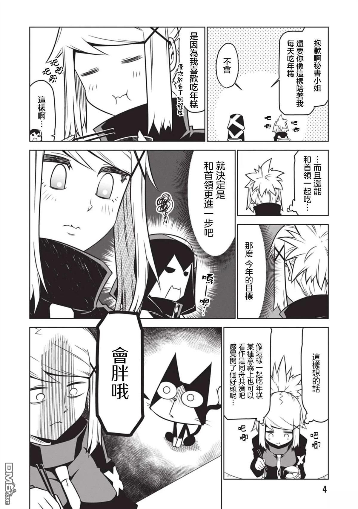 残念女干部布莱克婕芮菈小姐 第157话 第2页