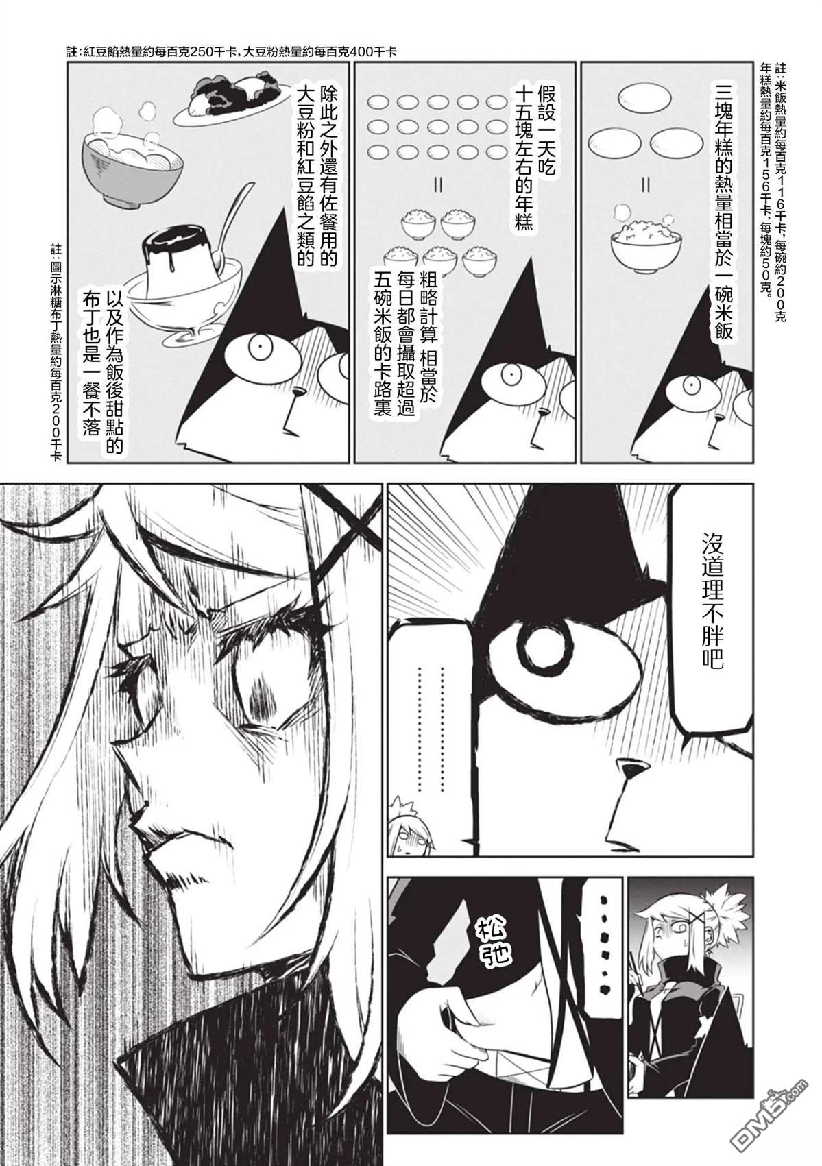 残念女干部布莱克婕芮菈小姐 第157话 第3页