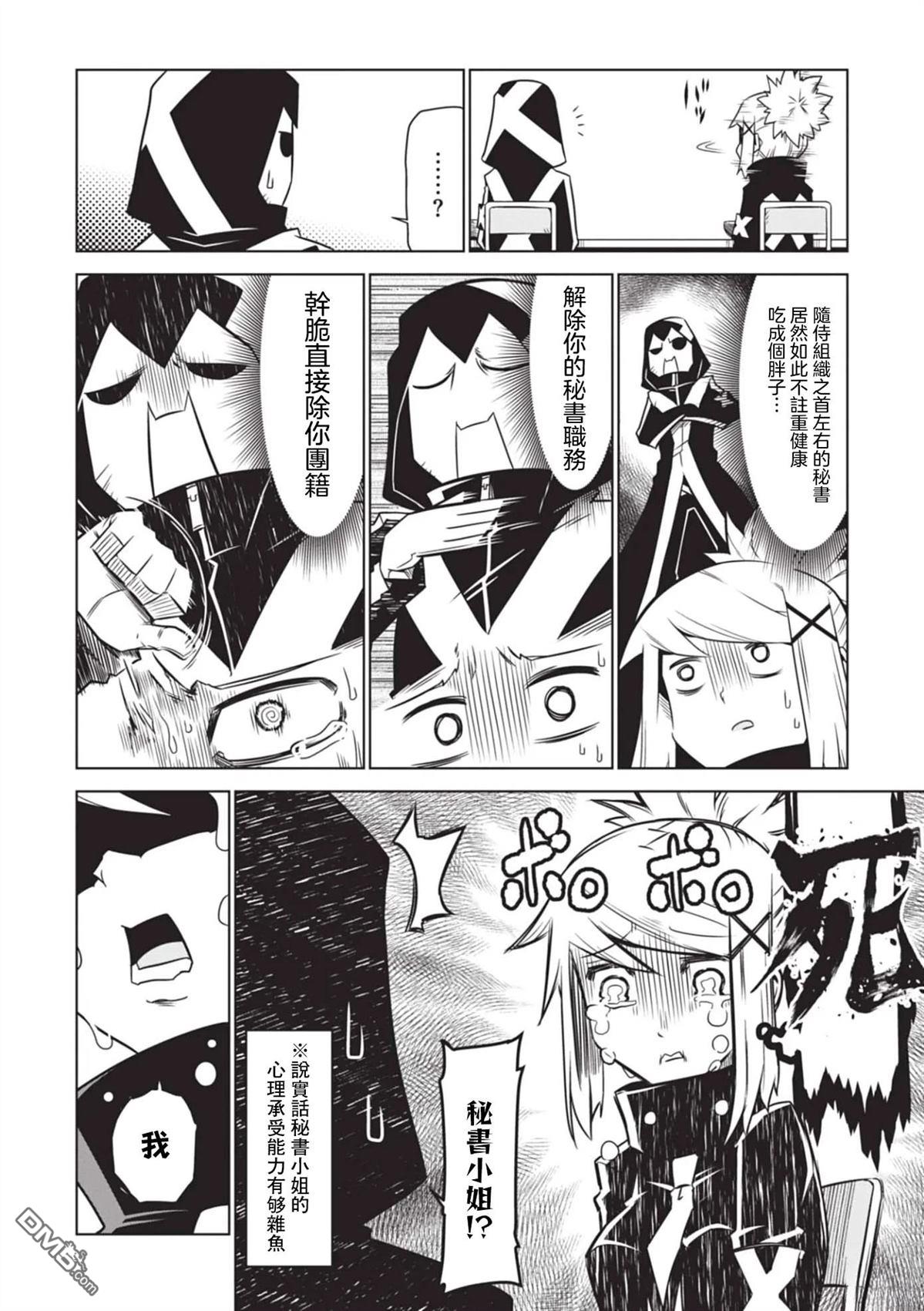 残念女干部布莱克婕芮菈小姐 第157话 第4页