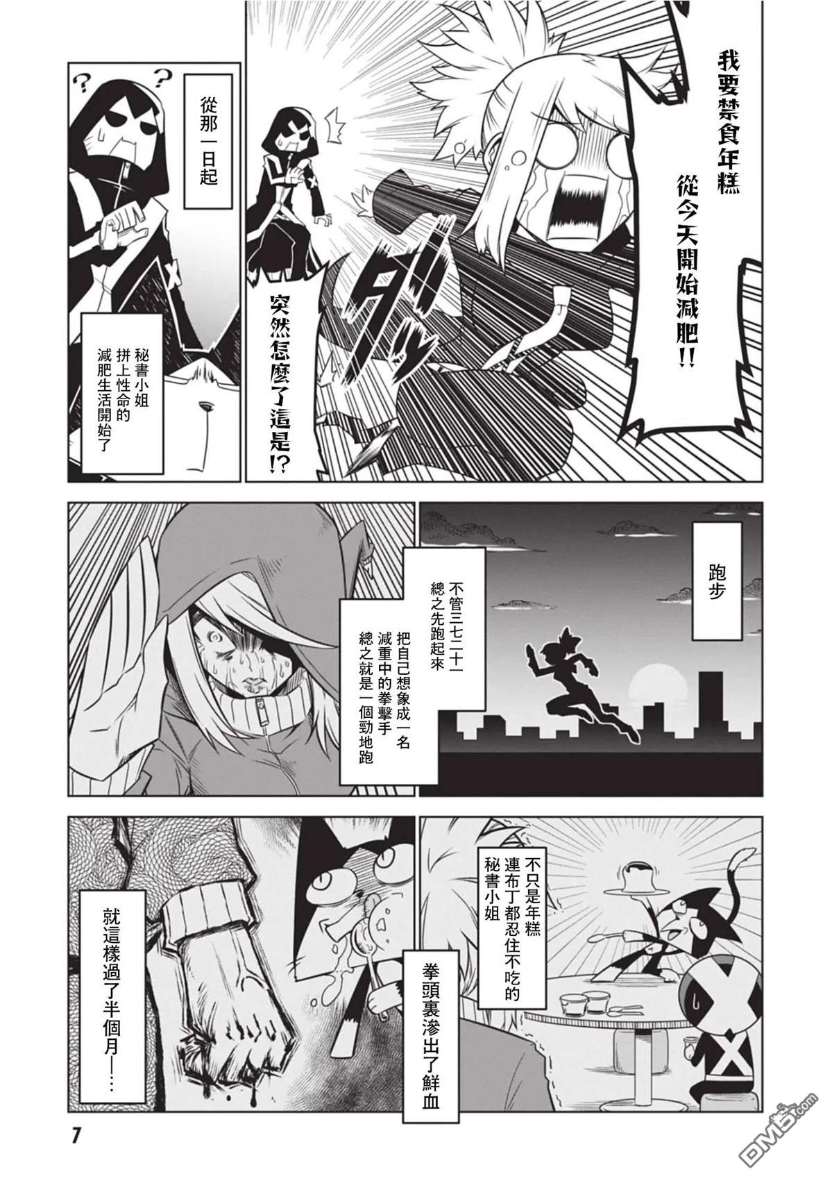 残念女干部布莱克婕芮菈小姐 第157话 第5页