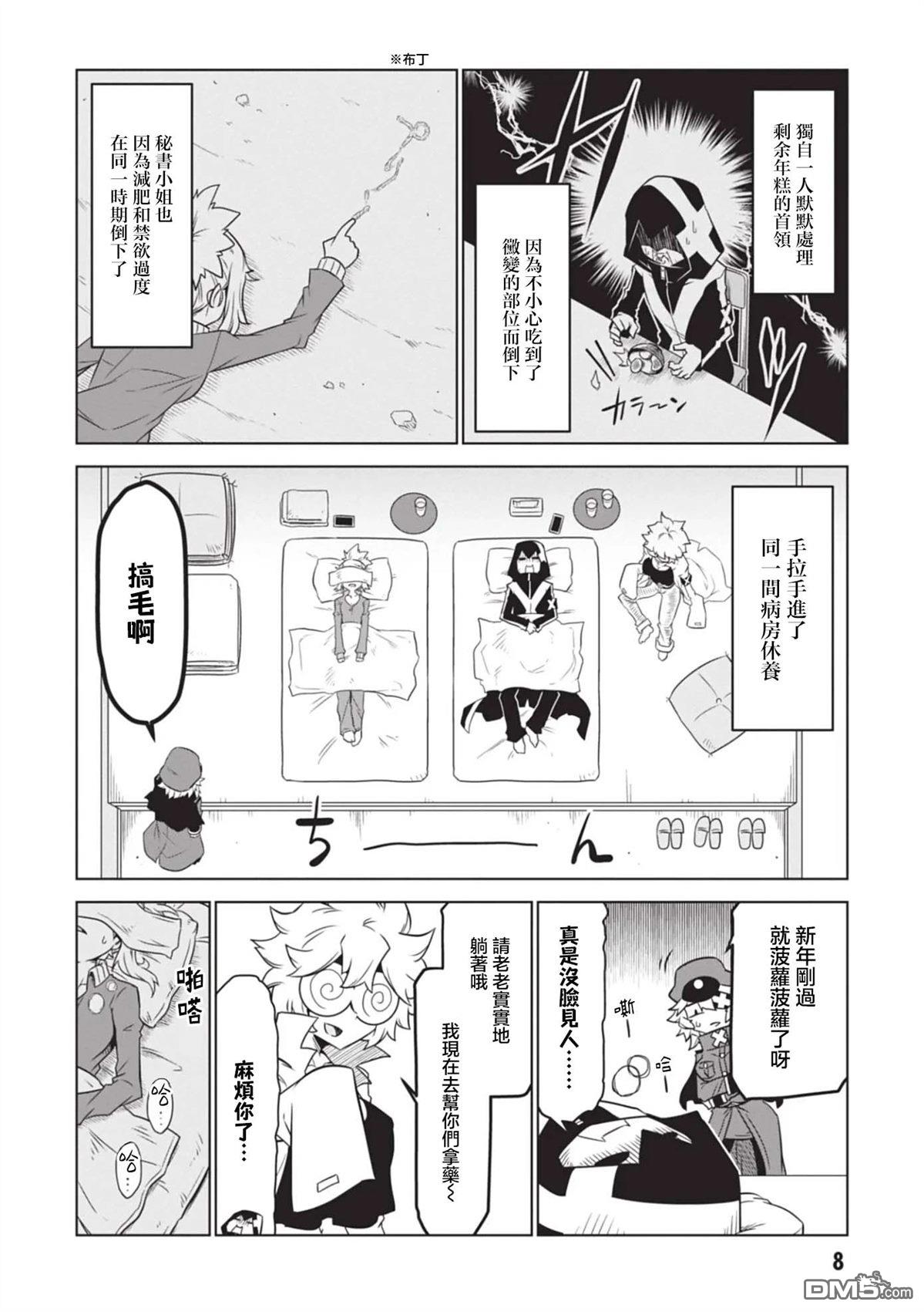 残念女干部布莱克婕芮菈小姐 第157话 第6页