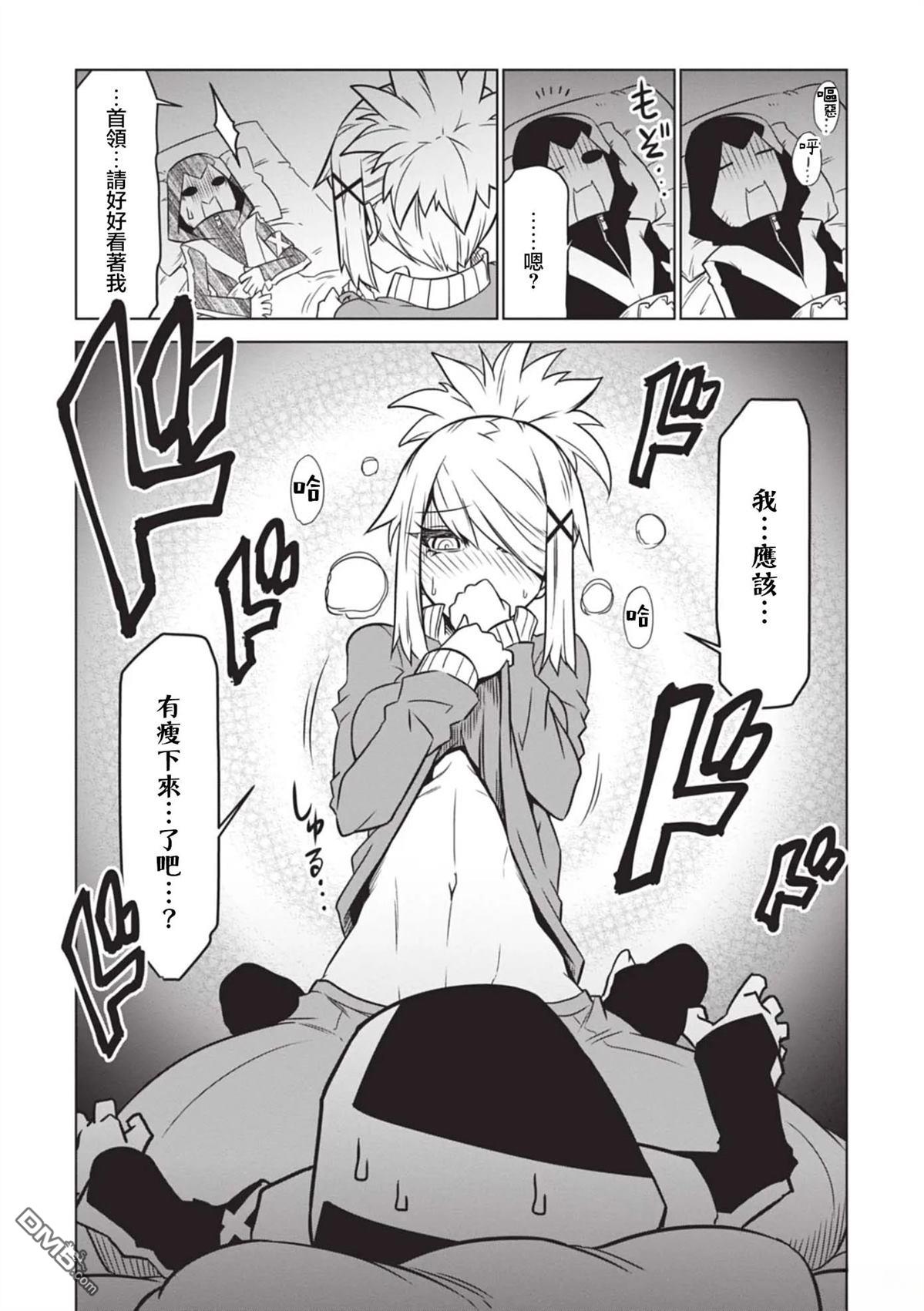 残念女干部布莱克婕芮菈小姐 第157话 第7页