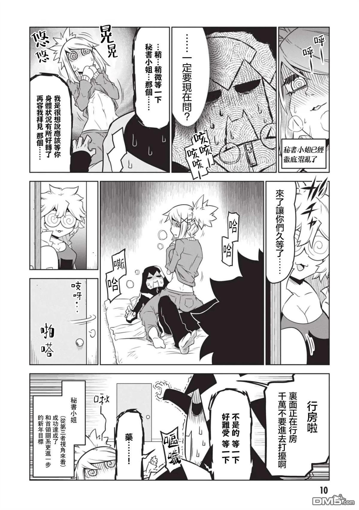 残念女干部布莱克婕芮菈小姐 第157话 第8页
