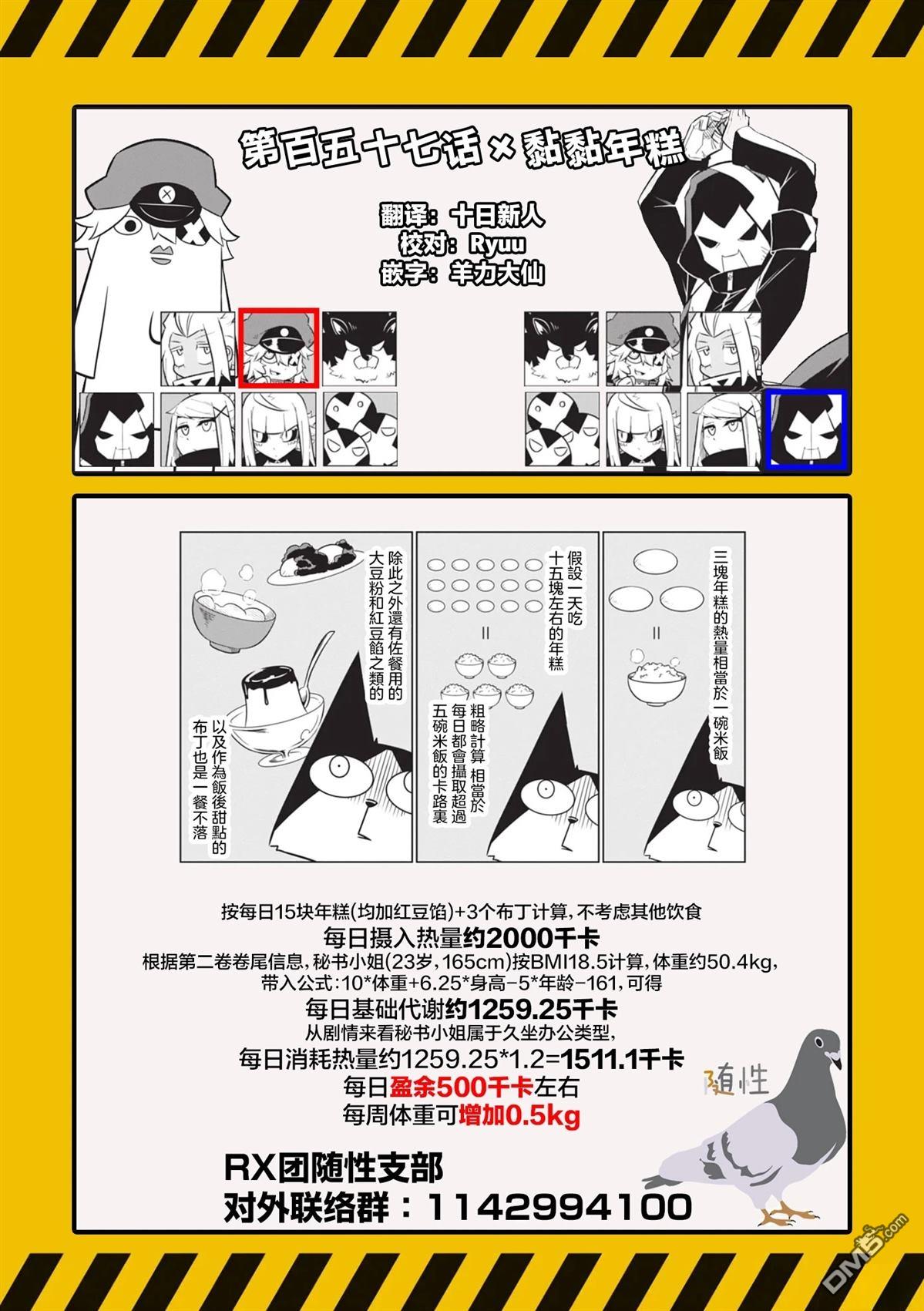 残念女干部布莱克婕芮菈小姐 第157话 第9页