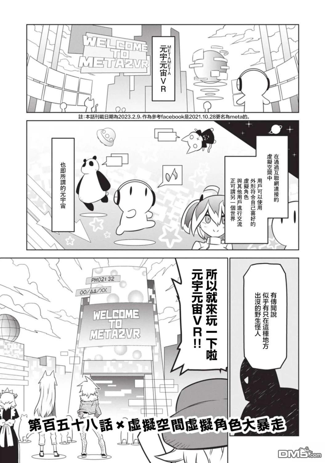 残念女干部布莱克婕芮菈小姐 第158话 第1页