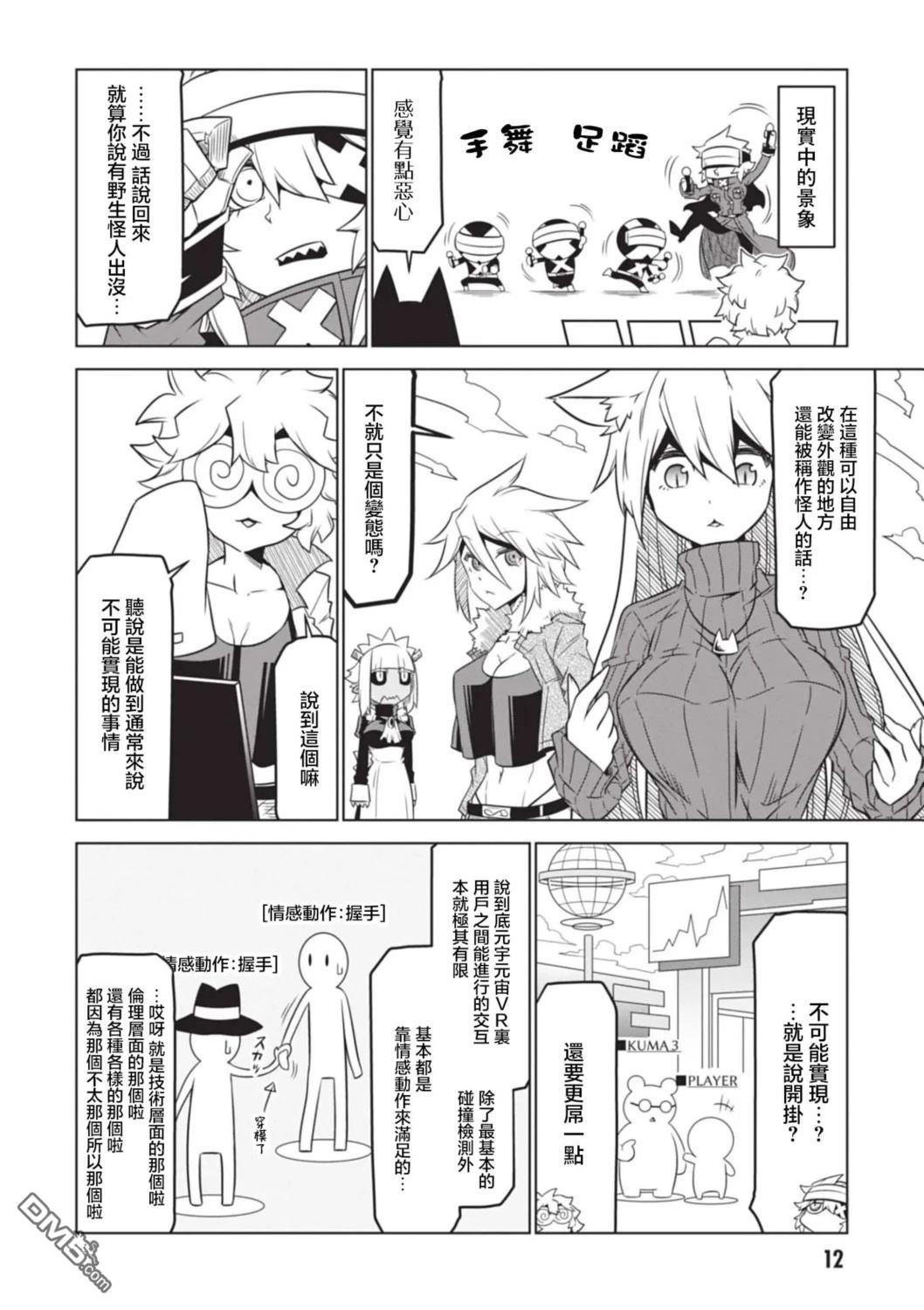 残念女干部布莱克婕芮菈小姐 第158话 第2页