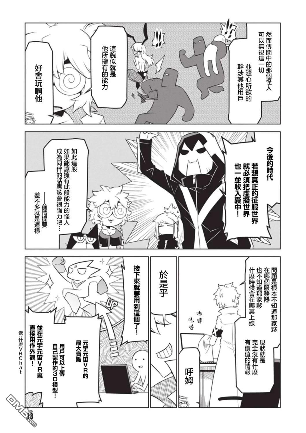残念女干部布莱克婕芮菈小姐 第158话 第3页