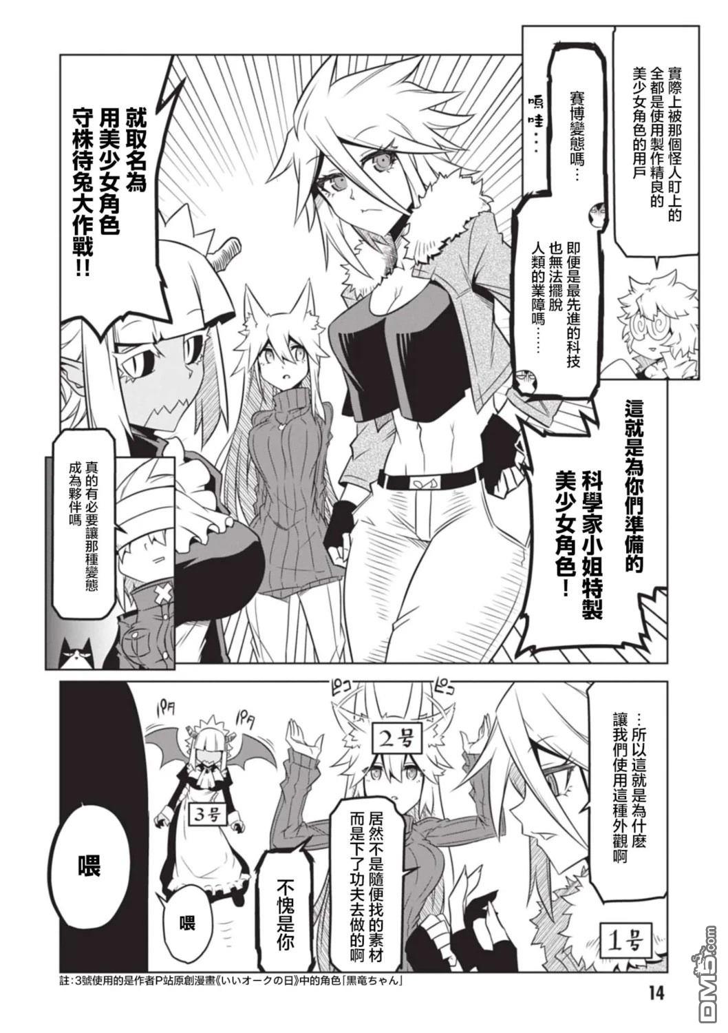 残念女干部布莱克婕芮菈小姐 第158话 第4页