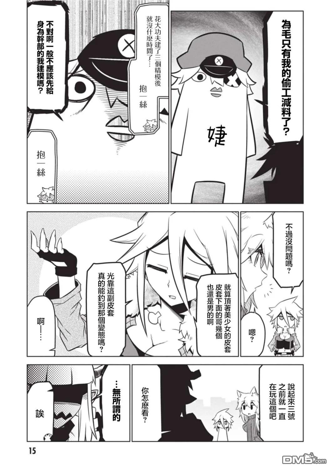 残念女干部布莱克婕芮菈小姐 第158话 第5页