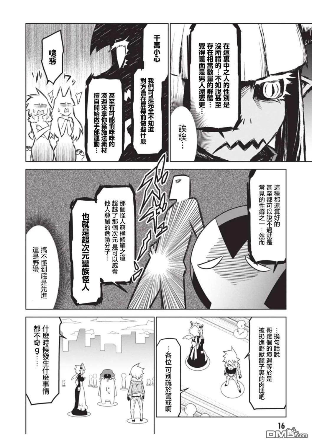 残念女干部布莱克婕芮菈小姐 第158话 第6页