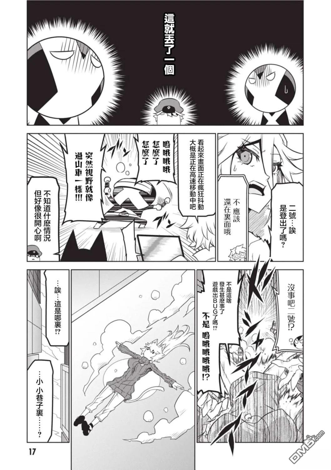 残念女干部布莱克婕芮菈小姐 第158话 第7页