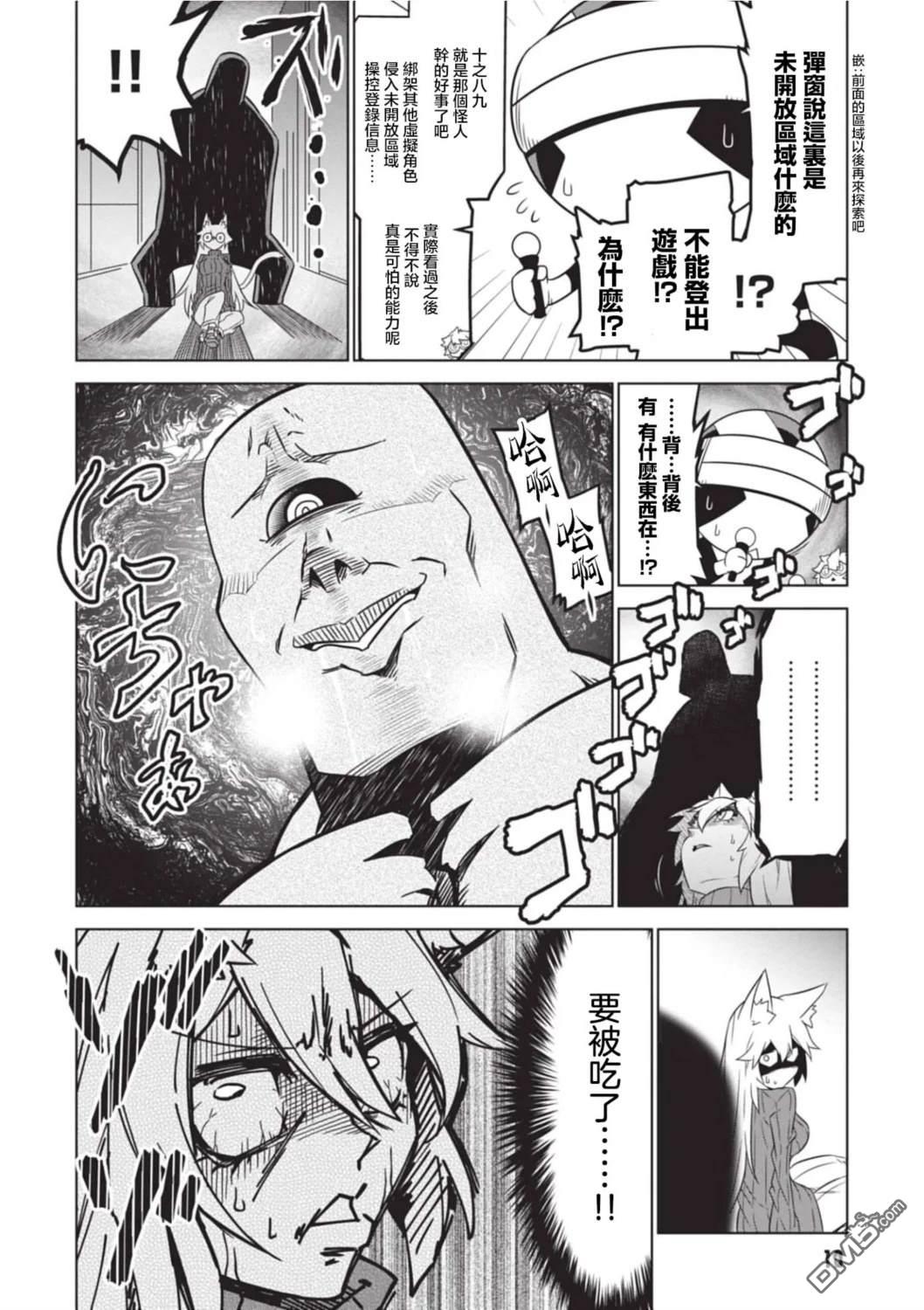 残念女干部布莱克婕芮菈小姐 第158话 第8页