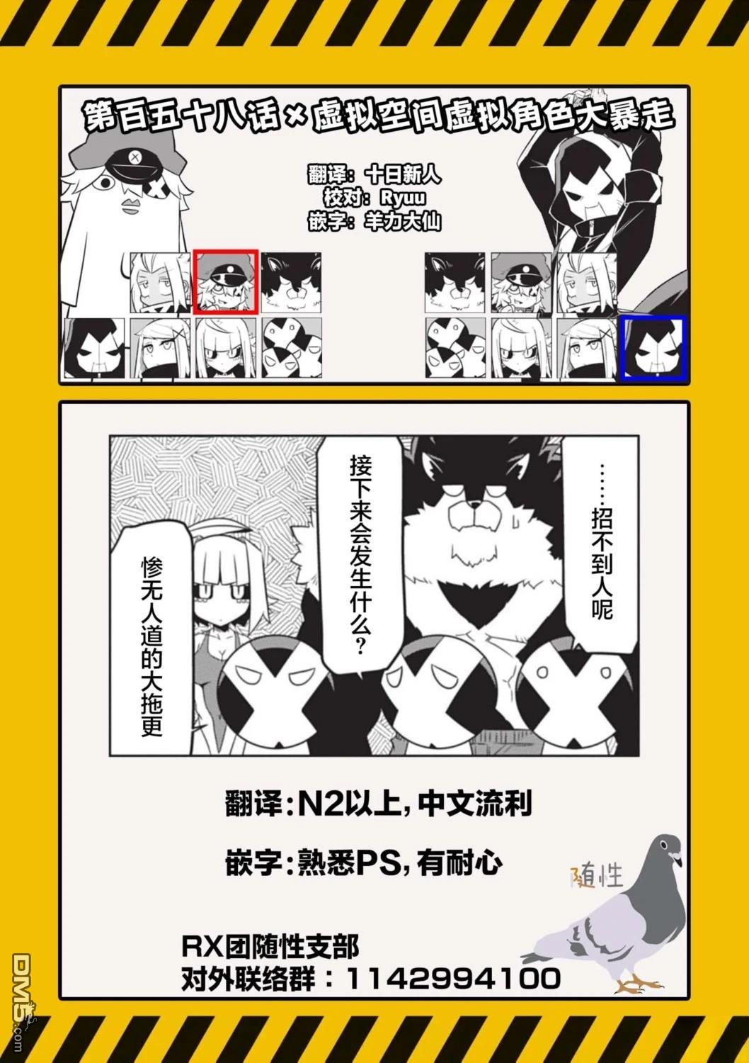 残念女干部布莱克婕芮菈小姐 第158话 第9页