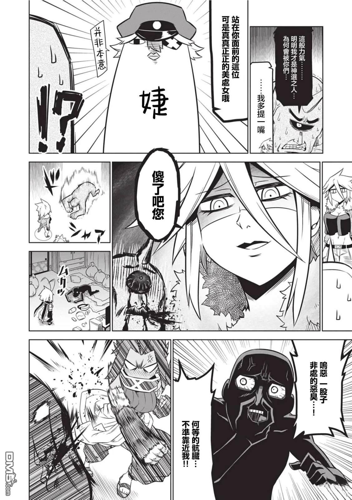 残念女干部布莱克婕芮菈小姐 第159话 第10页