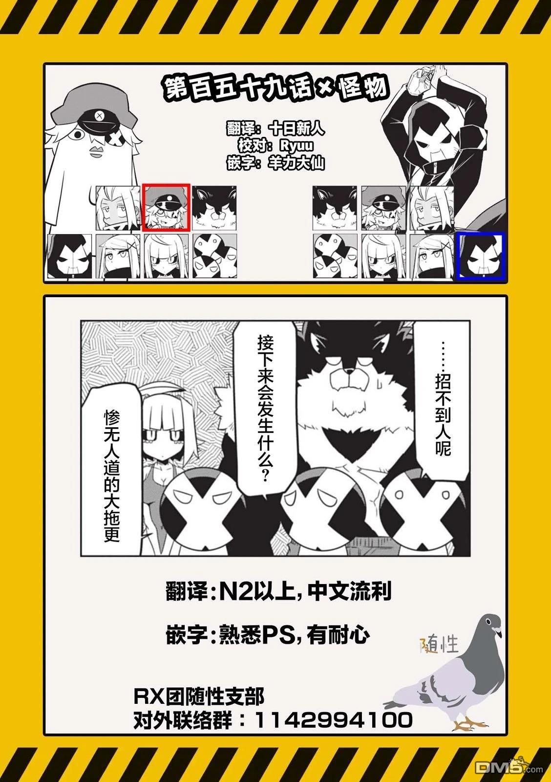 残念女干部布莱克婕芮菈小姐 第159话 第11页